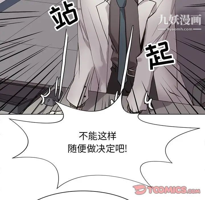 《野性之城》漫画 第117話