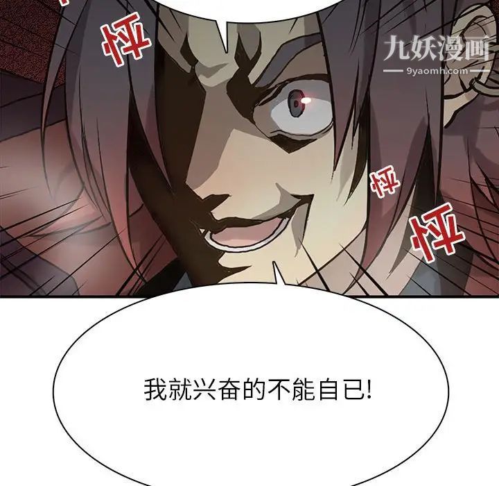 《野性之城》漫画 第117話