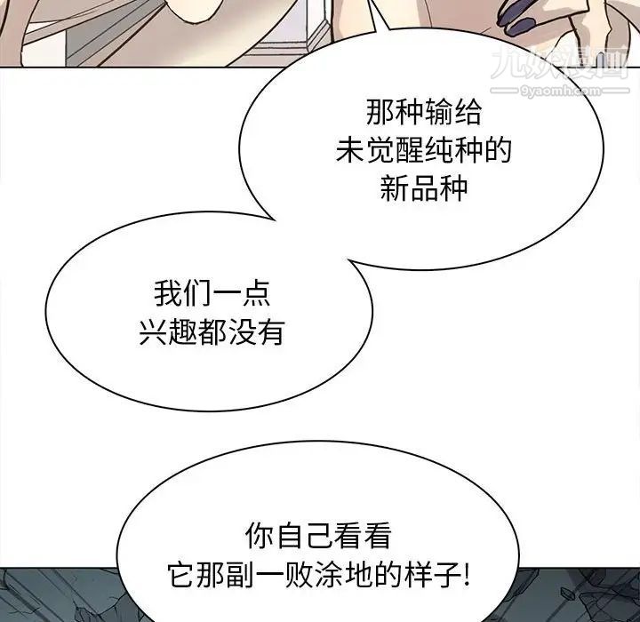 《野性之城》漫画 第117話