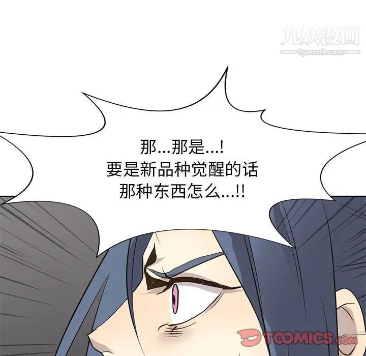 《野性之城》漫画 第117話