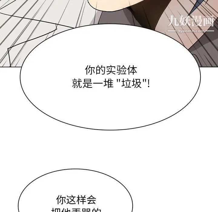 《野性之城》漫画 第117話