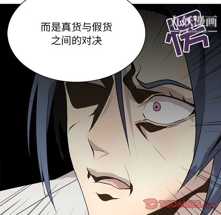 《野性之城》漫画 第117話