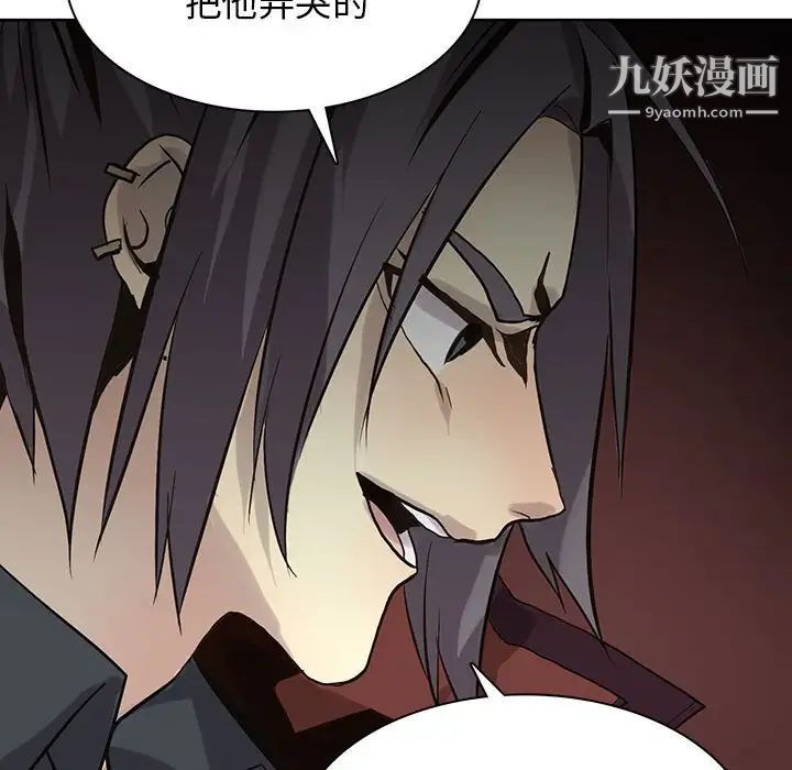 《野性之城》漫画 第117話