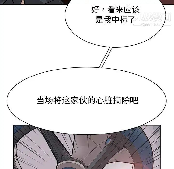 《野性之城》漫画 第117話