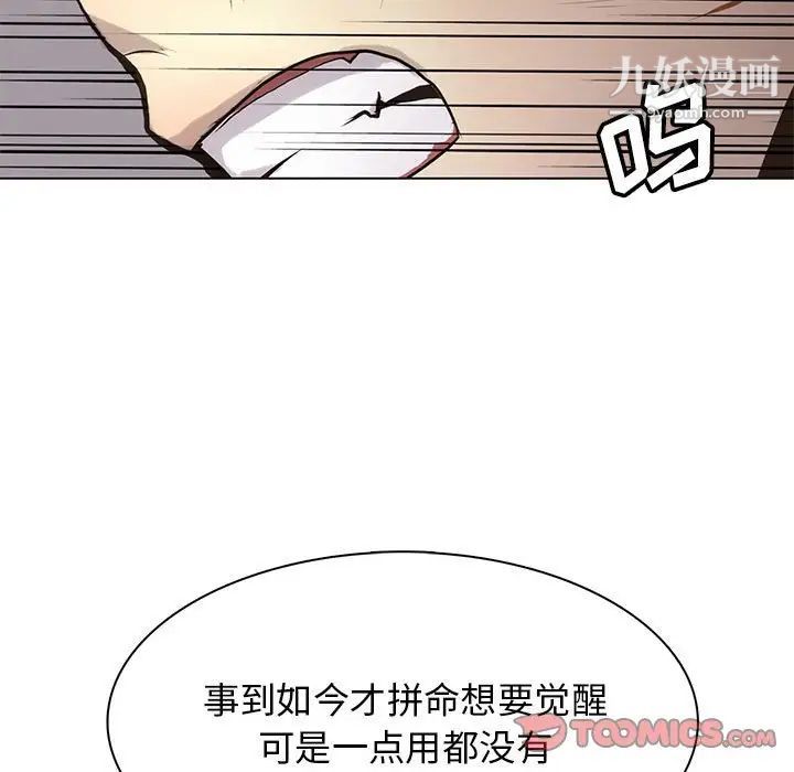 《野性之城》漫画 第117話
