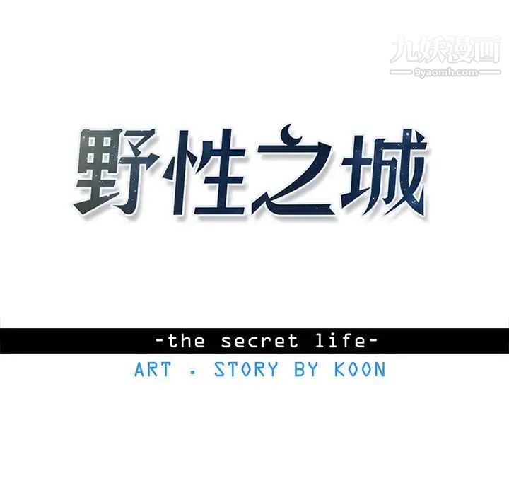 《野性之城》漫画 第118話