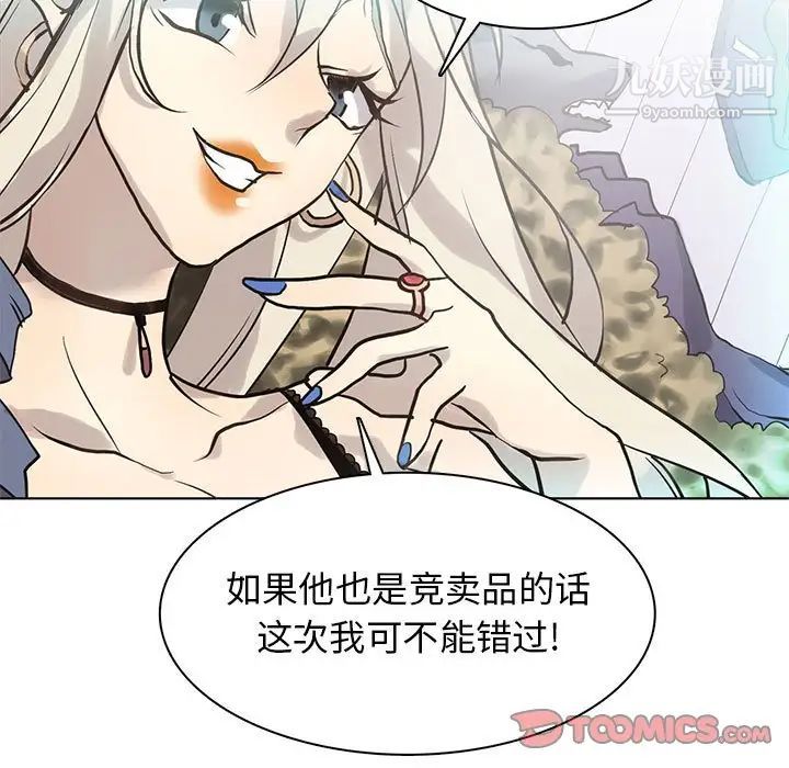 《野性之城》漫画 第118話