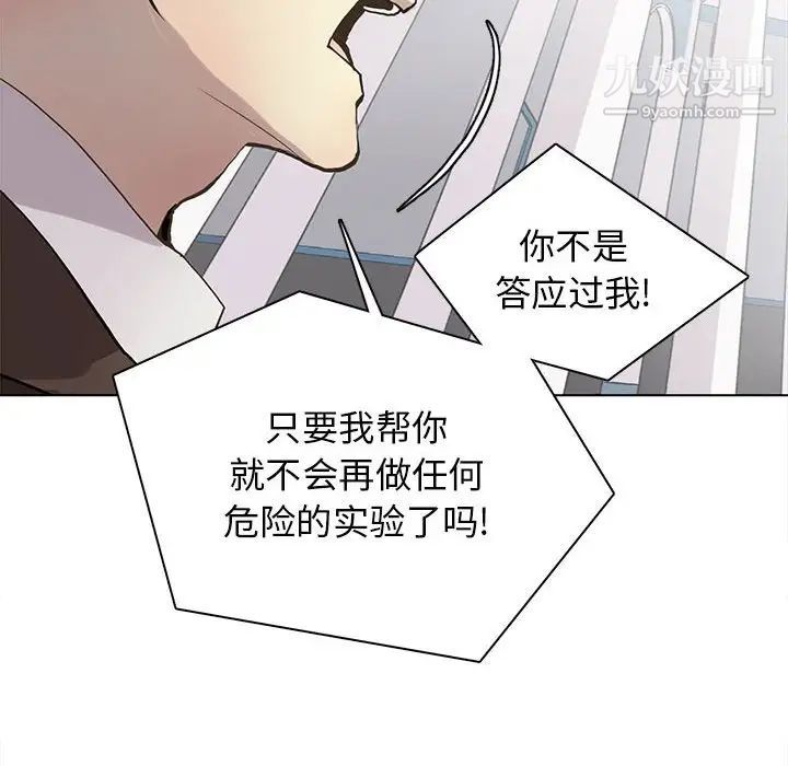 《野性之城》漫画 第118話