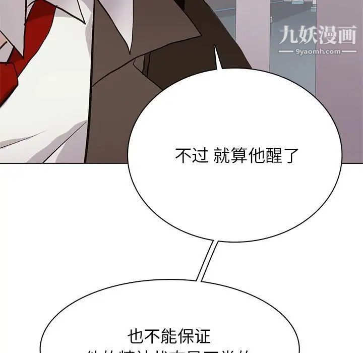 《野性之城》漫画 第118話