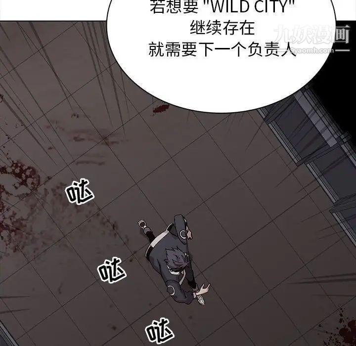 《野性之城》漫画 第118話
