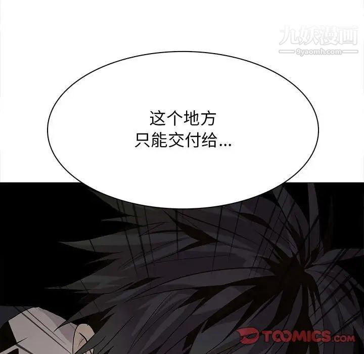 《野性之城》漫画 第118話