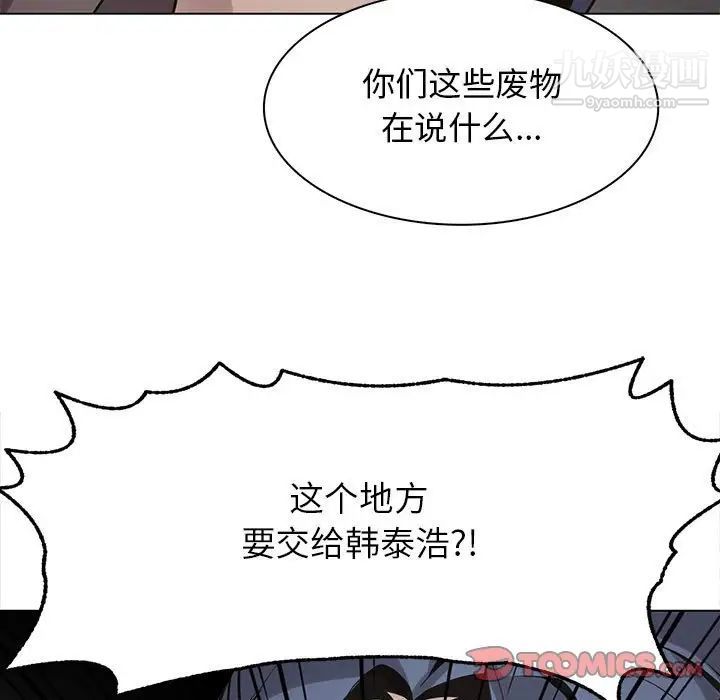 《野性之城》漫画 第118話