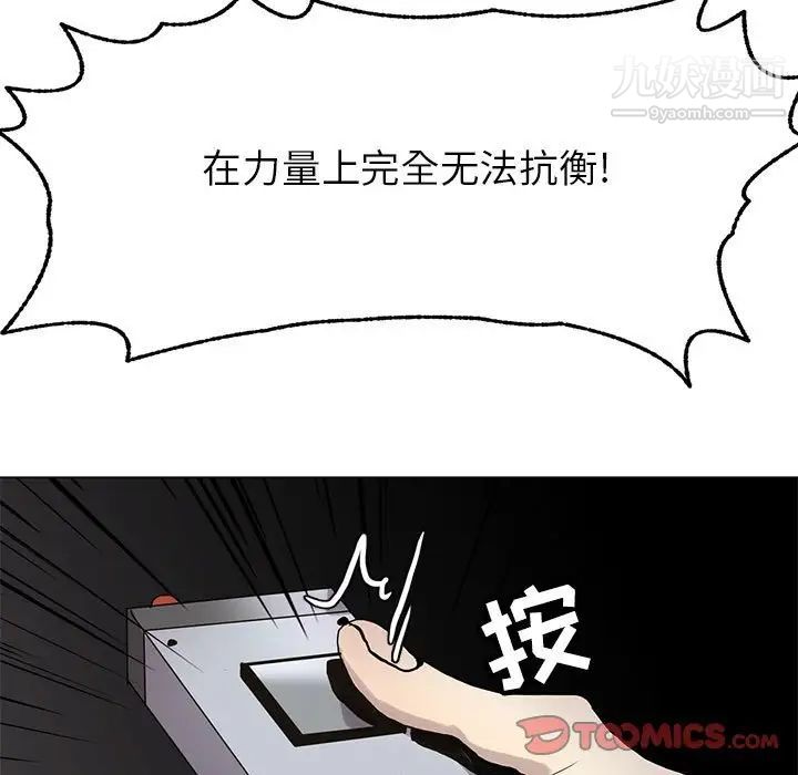 《野性之城》漫画 第118話