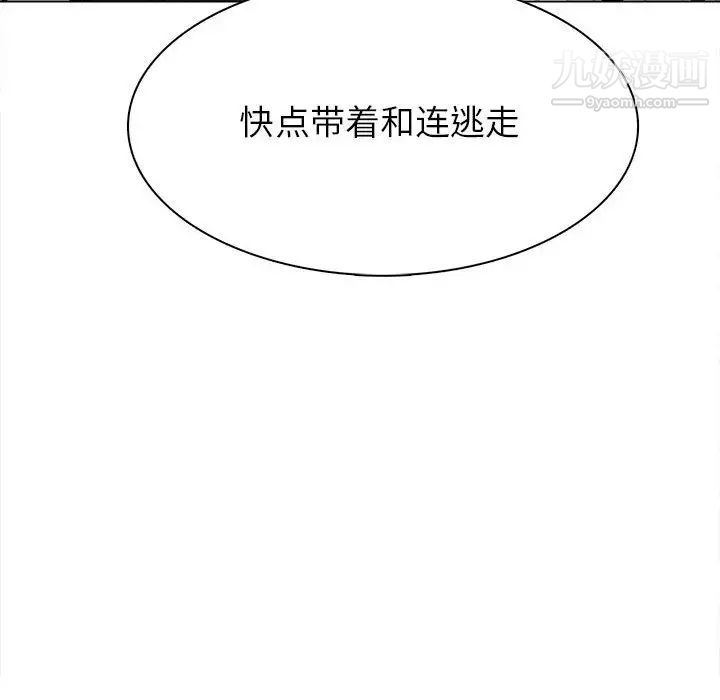 《野性之城》漫画 第118話