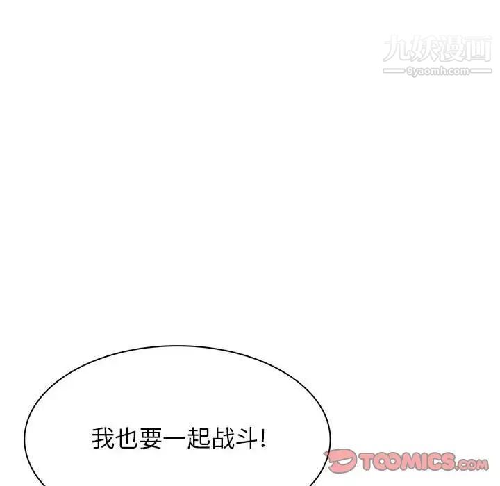 《野性之城》漫画 第118話