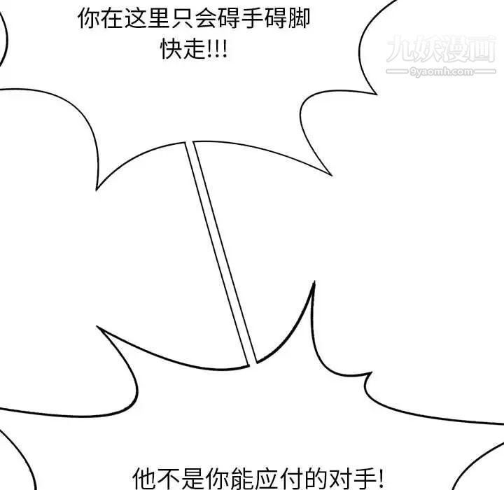 《野性之城》漫画 第118話