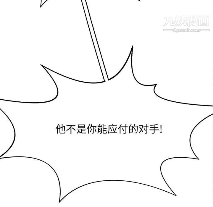 《野性之城》漫画 第119話