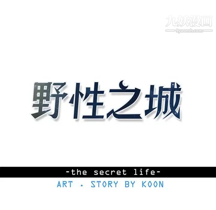 《野性之城》漫画 第119話