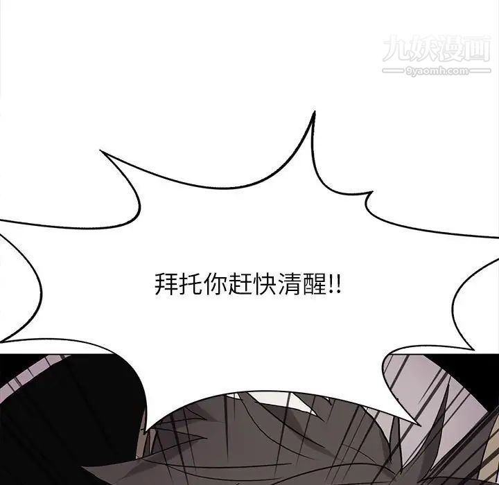 《野性之城》漫画 第119話
