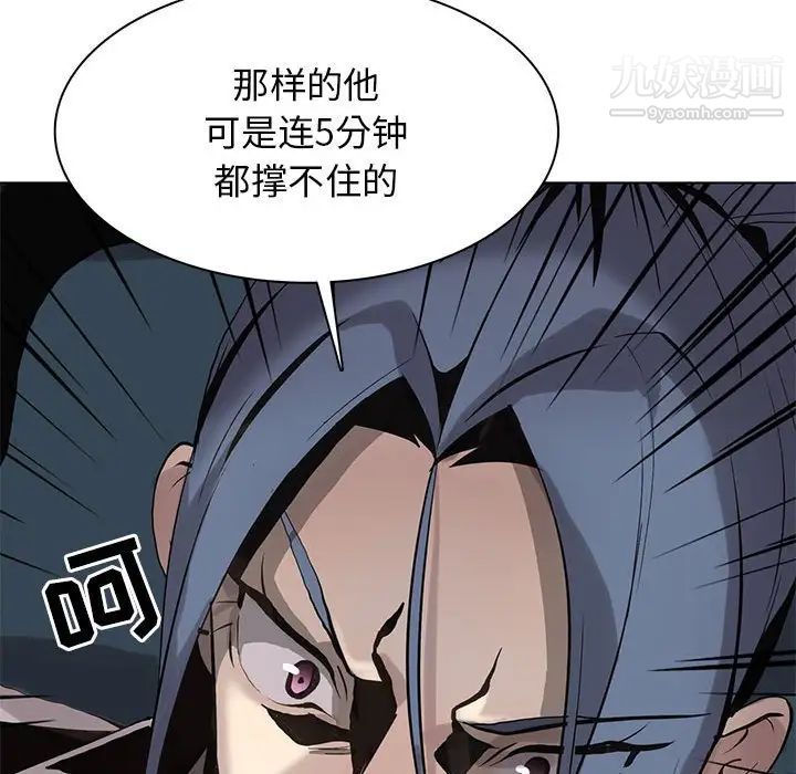 《野性之城》漫画 第119話
