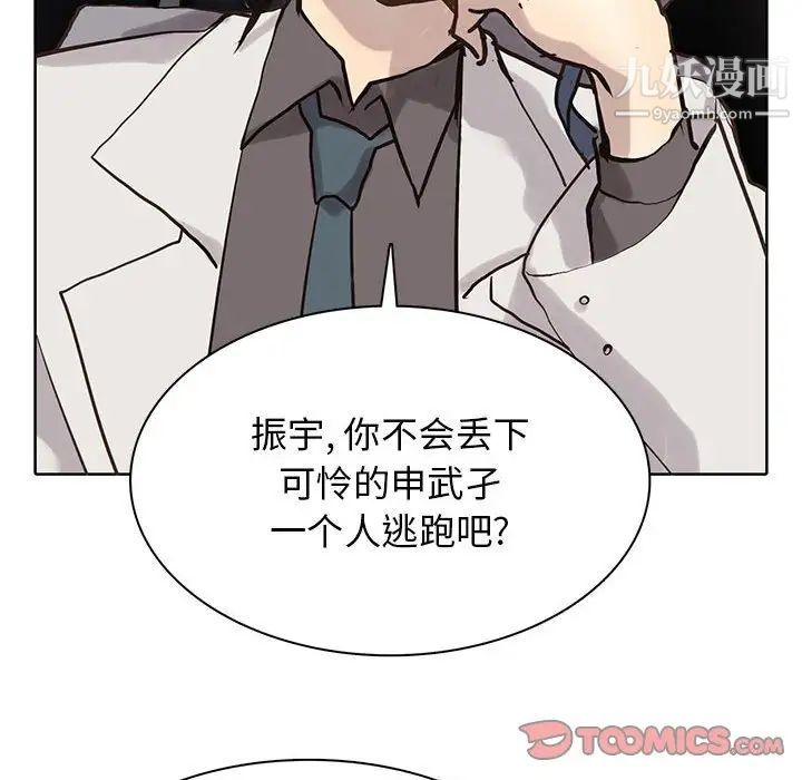 《野性之城》漫画 第119話