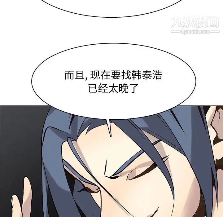 《野性之城》漫画 第119話