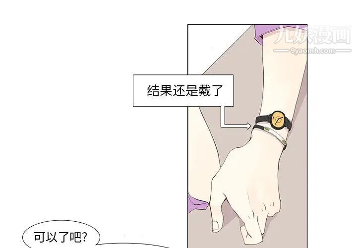 《野性之城》漫画 第12话