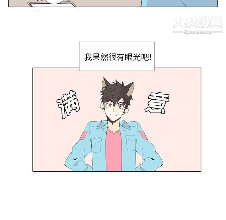 《野性之城》漫画 第12话