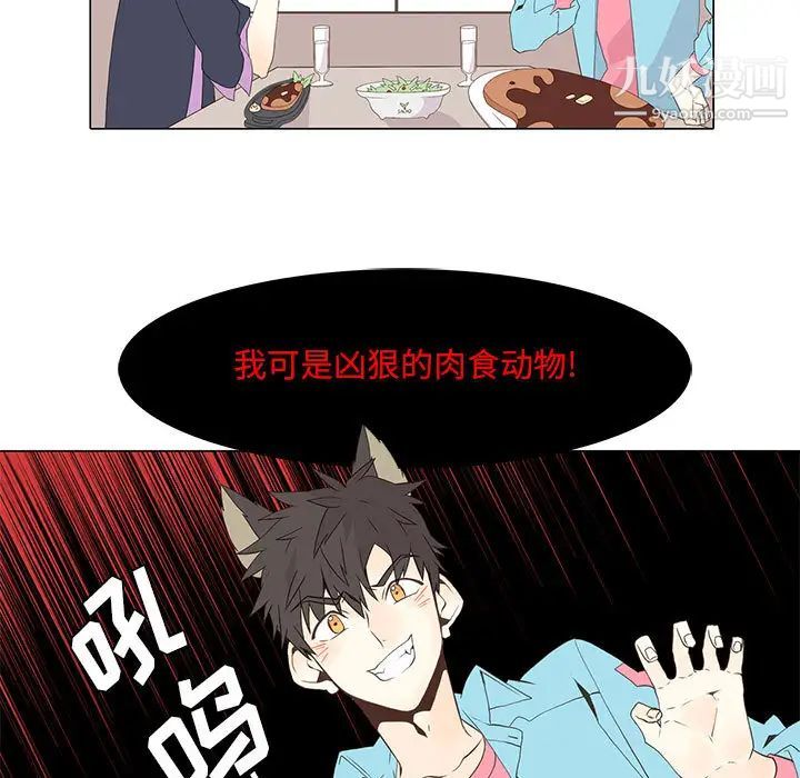 《野性之城》漫画 第12话