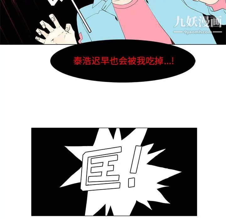 《野性之城》漫画 第12话