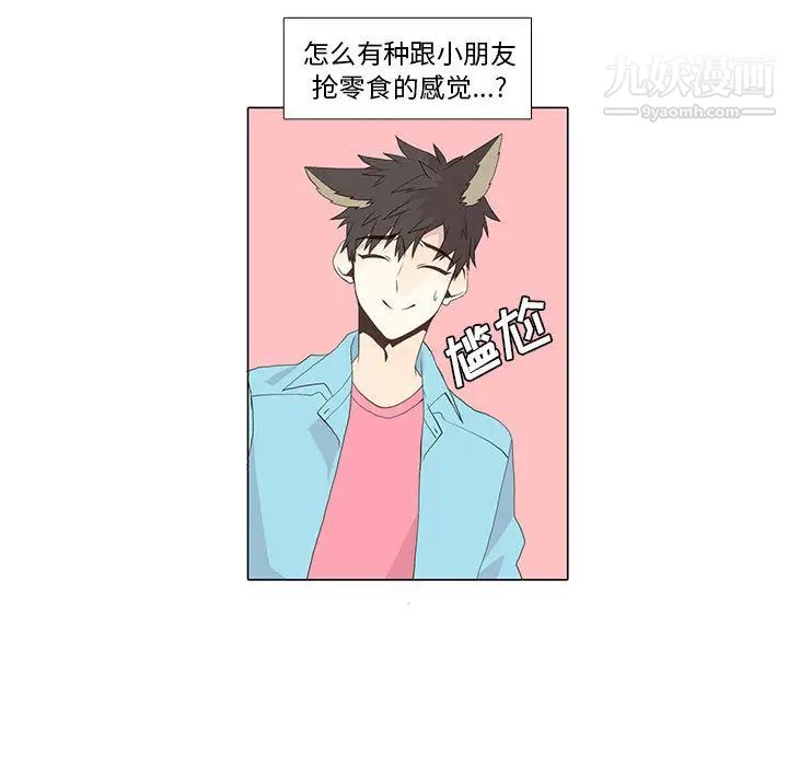 《野性之城》漫画 第12话