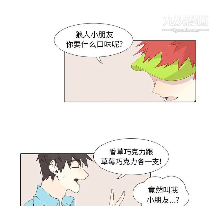 《野性之城》漫画 第12话