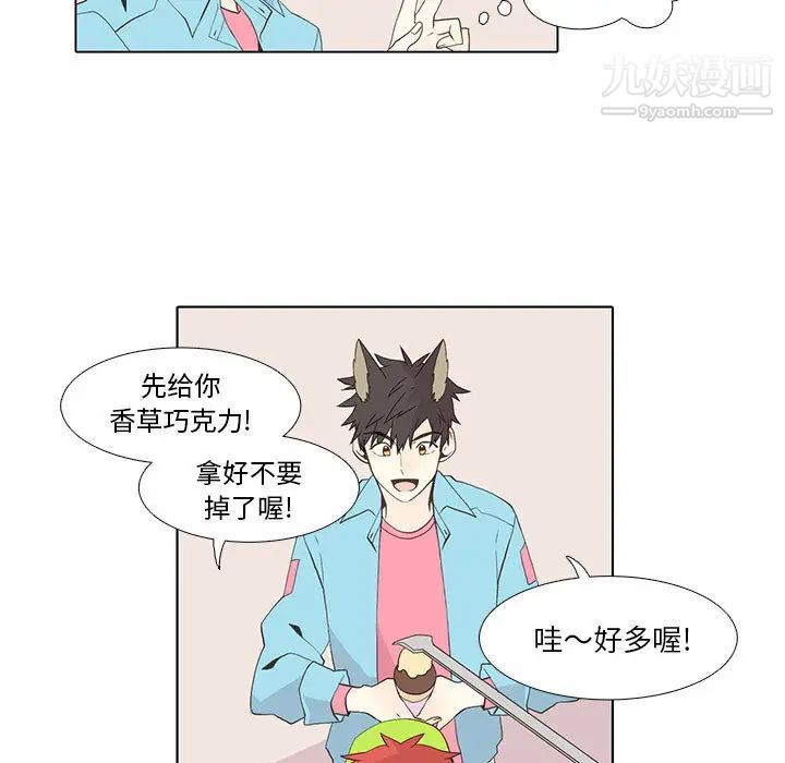 《野性之城》漫画 第12话