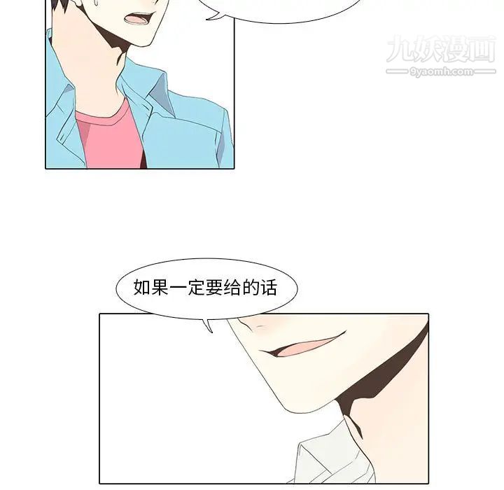 《野性之城》漫画 第12话