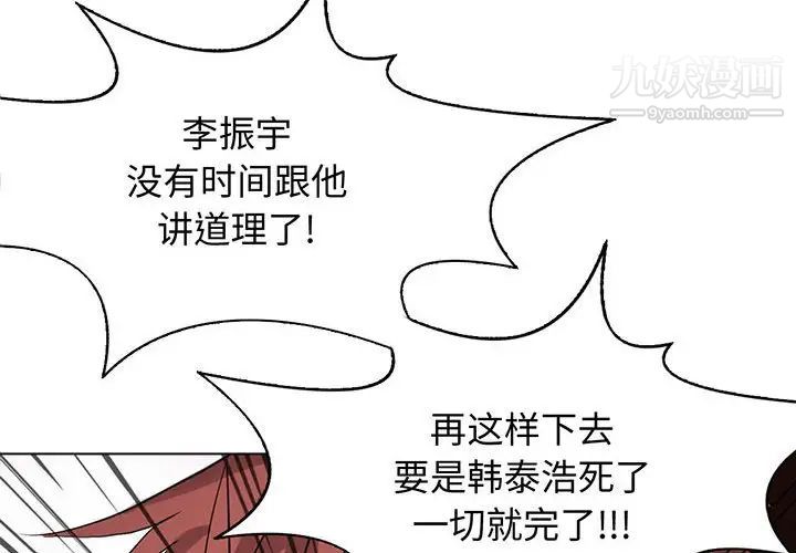 《野性之城》漫画 第120話