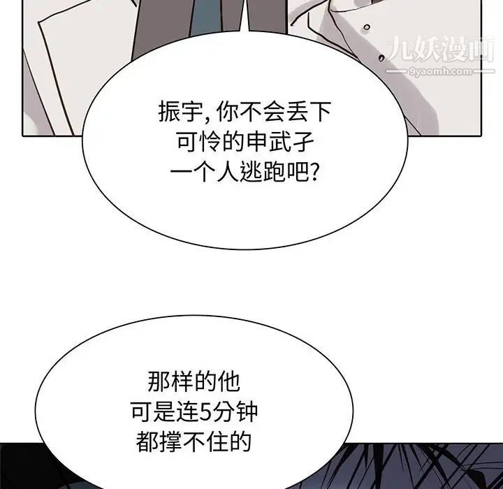 《野性之城》漫画 第120話