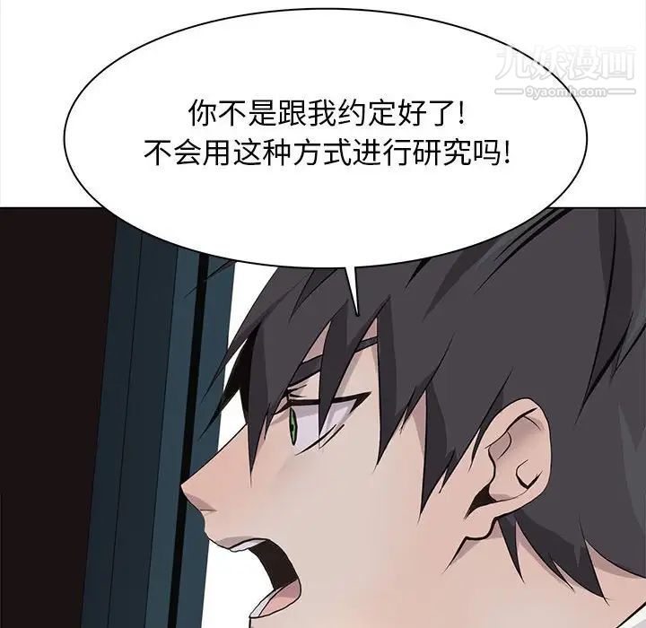 《野性之城》漫画 第120話