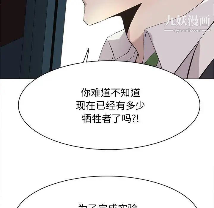 《野性之城》漫画 第120話