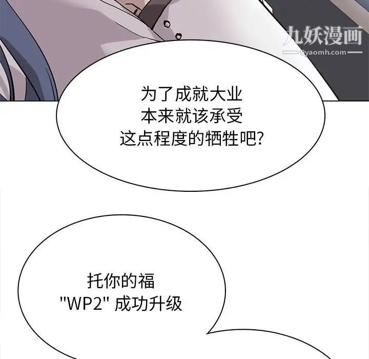 《野性之城》漫画 第120話