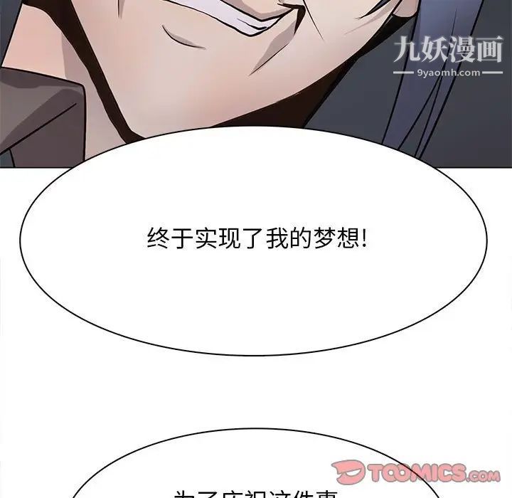 《野性之城》漫画 第120話