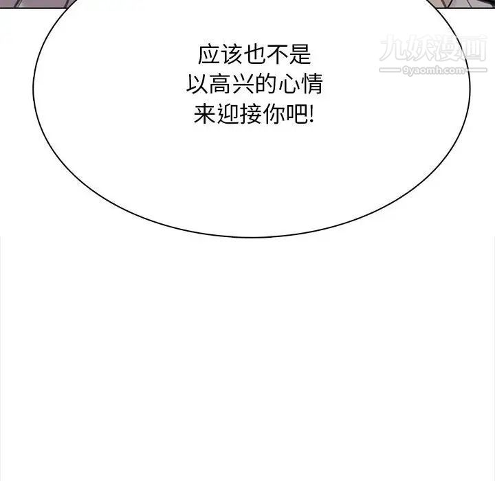 《野性之城》漫画 第120話
