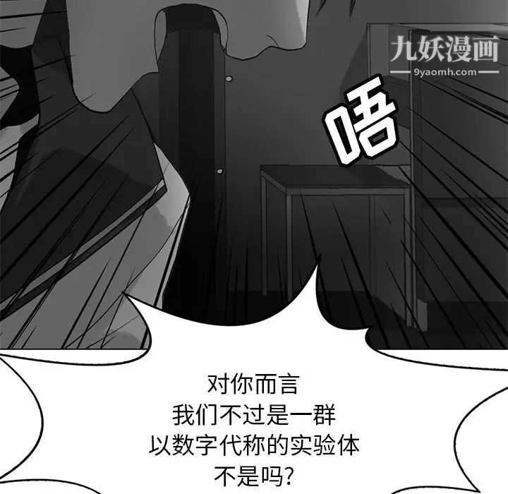 《野性之城》漫画 第120話