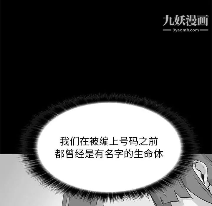 《野性之城》漫画 第120話