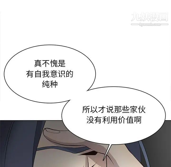 《野性之城》漫画 第121話