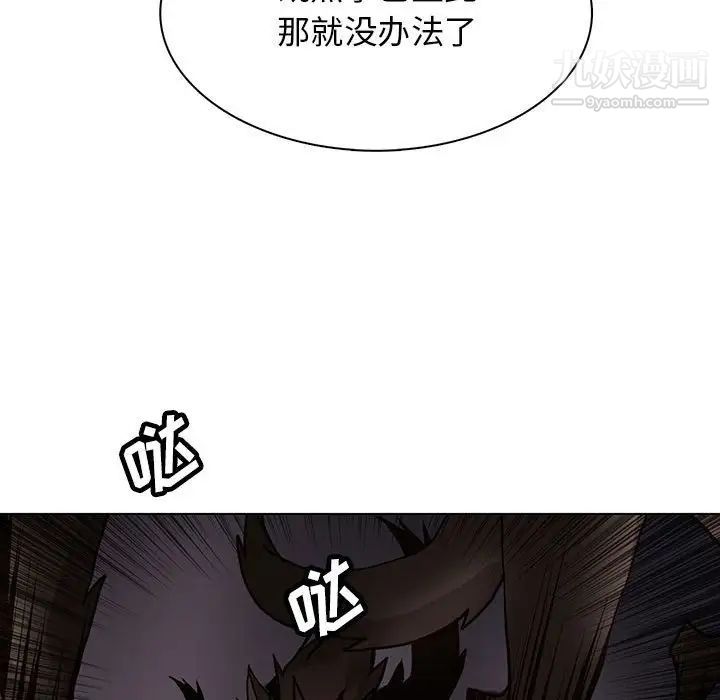 《野性之城》漫画 第121話