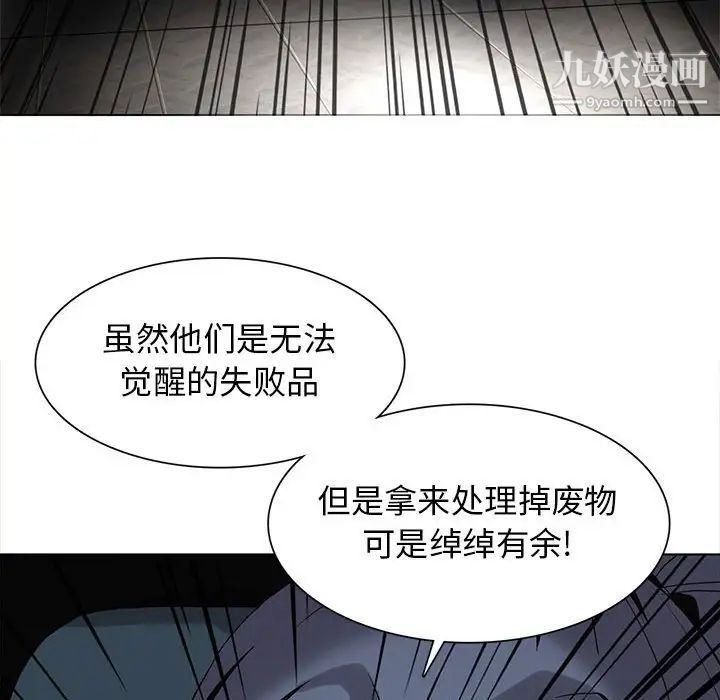 《野性之城》漫画 第121話