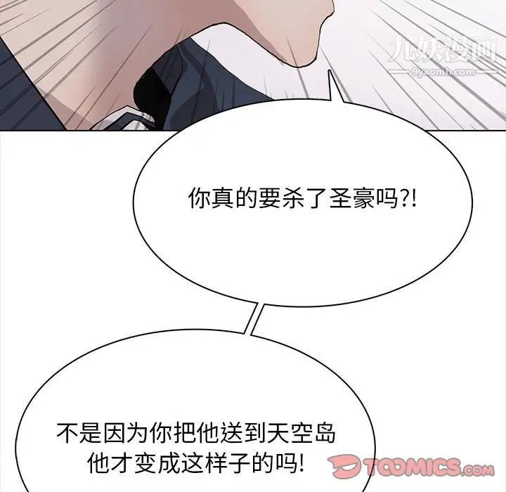 《野性之城》漫画 第121話