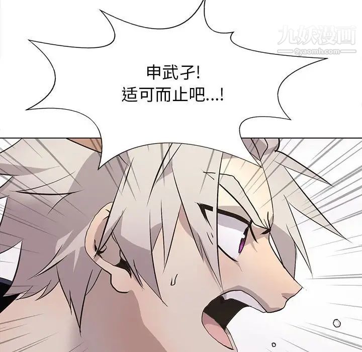 《野性之城》漫画 第121話