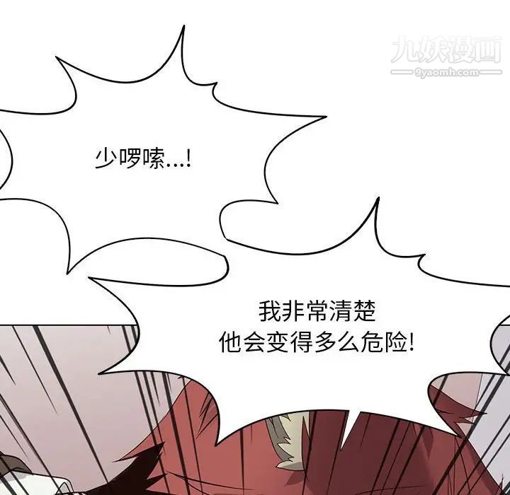 《野性之城》漫画 第121話