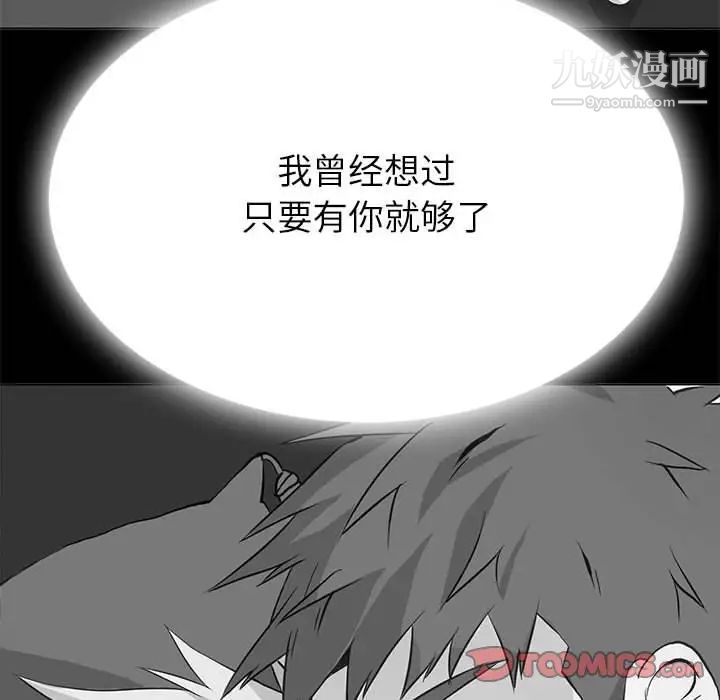 《野性之城》漫画 第121話